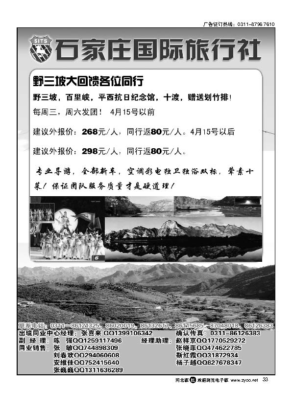 石家庄国际旅行社野三坡专线33