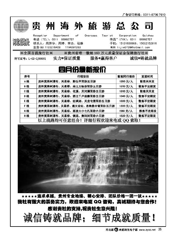 贵州海外旅行社驻石办35