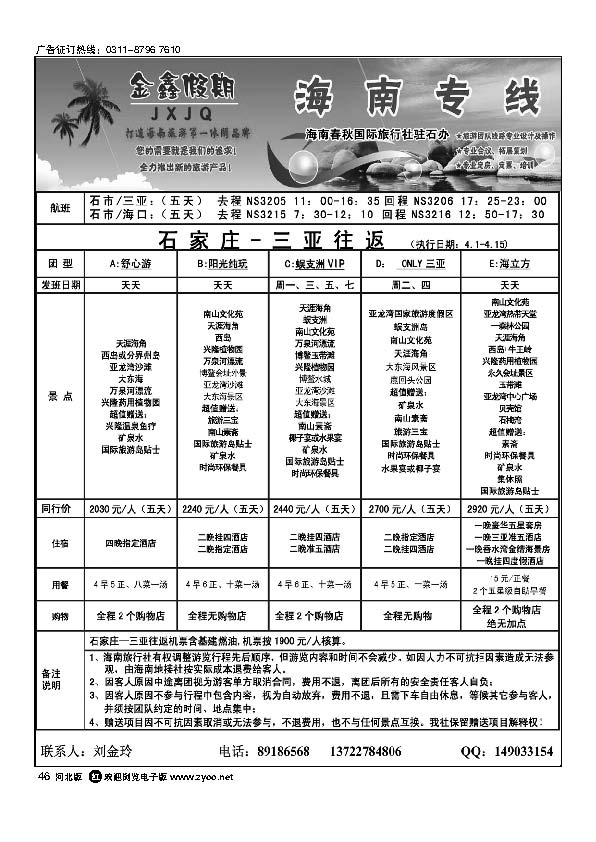 金鑫假期海南专线46