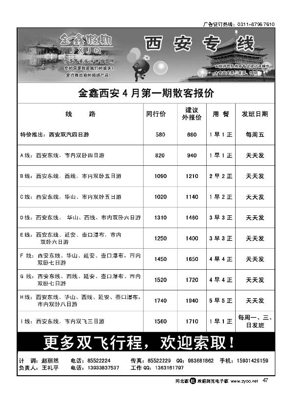 金鑫假期西安专线47