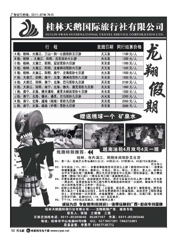 龙翔假期广西线路50