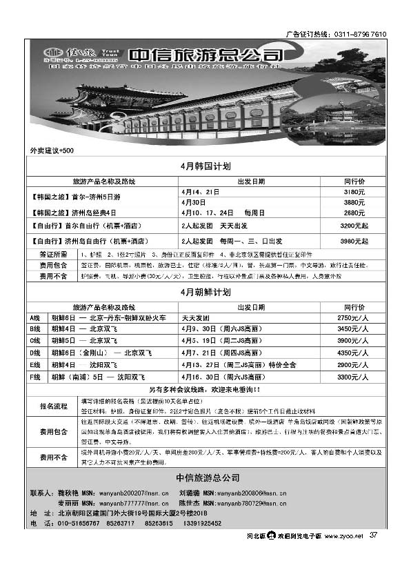 信之旅37