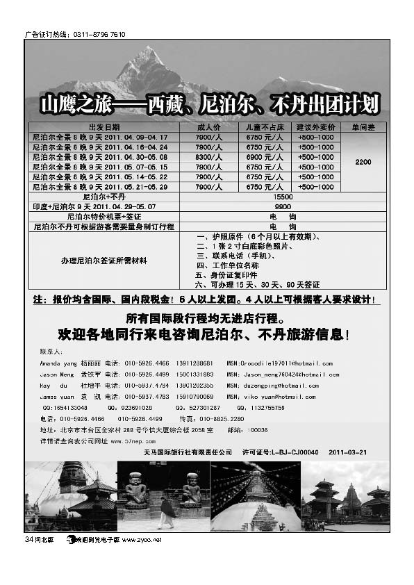 尼泊尔不丹山鹰之旅34