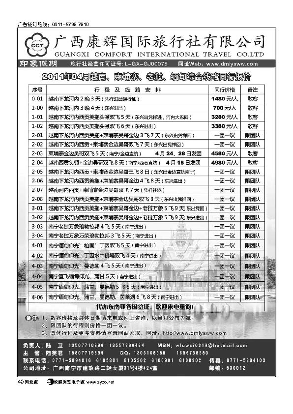 广西康辉印象越柬老缅东盟专线40