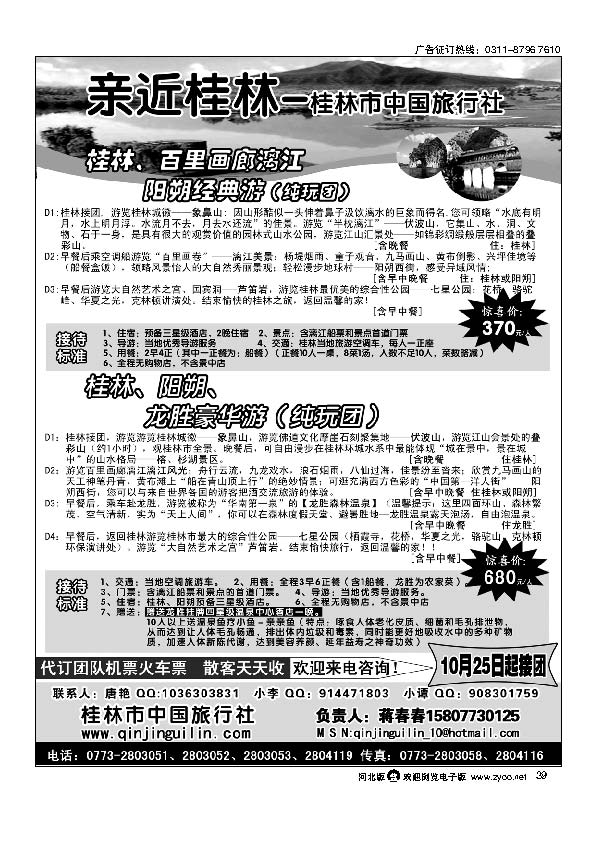 桂林市中国旅行社39