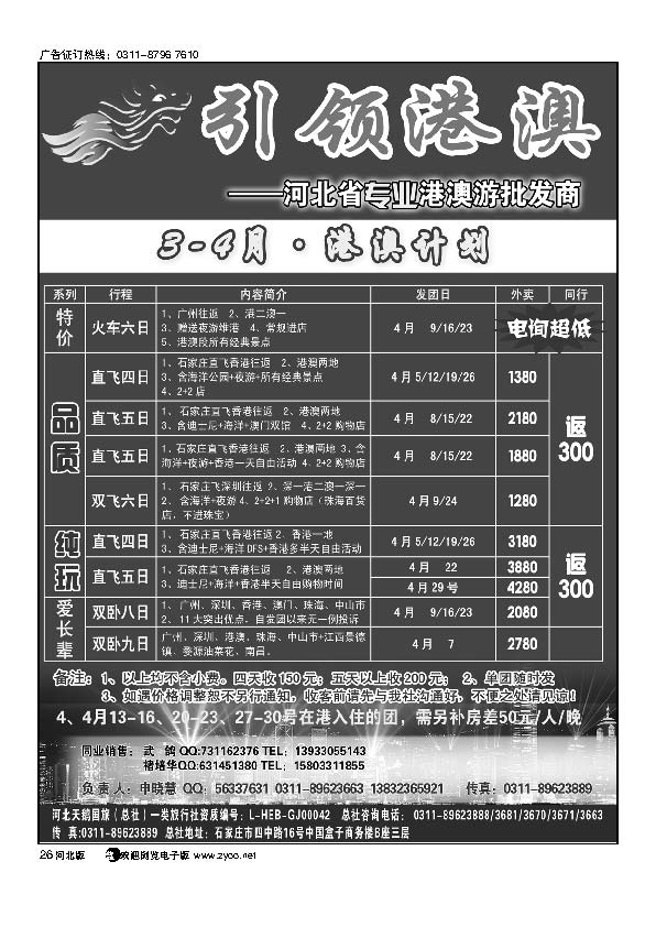 河北省天鹅国际旅行社26