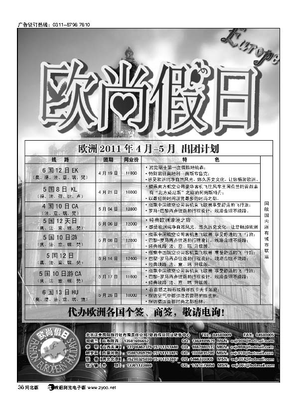 泛美国旅欧尚假日36