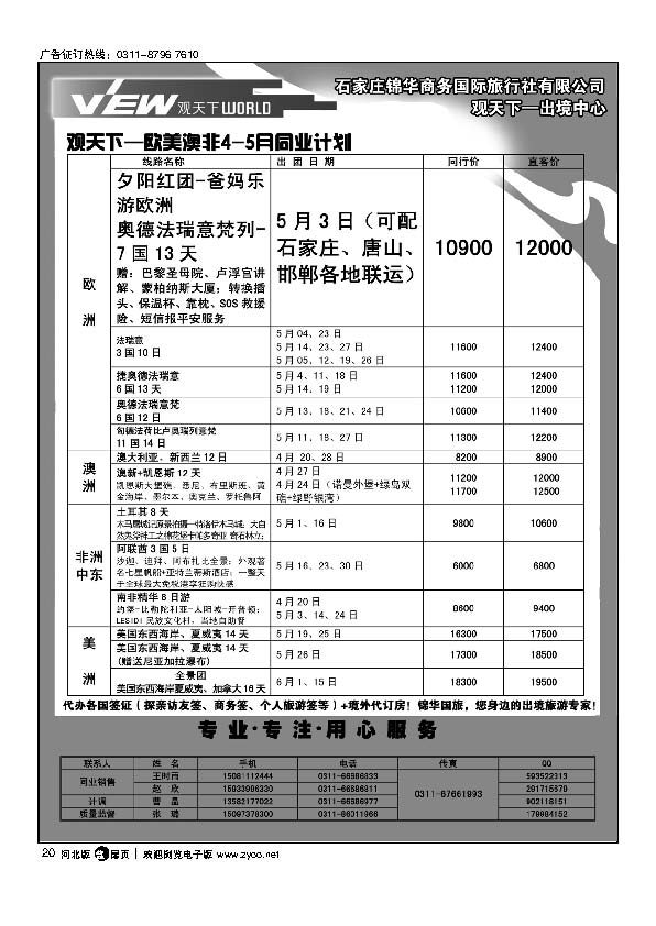 观天下扉20