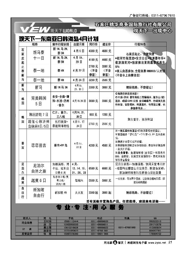 观天下扉21