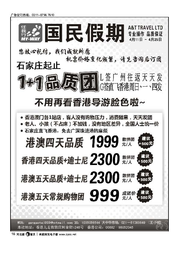 香港国民假期澳线路扉16