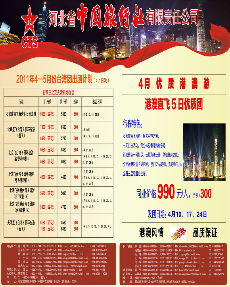 河北省中国旅行社