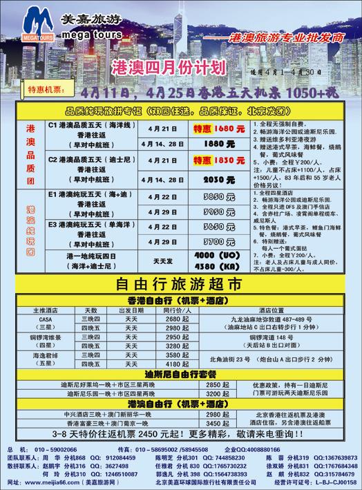 美嘉4.4港澳广告