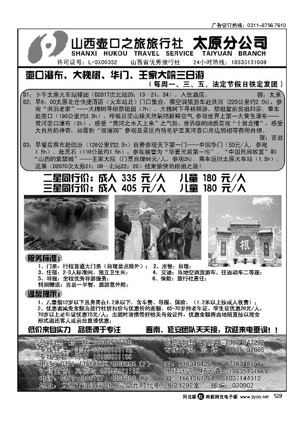 山西临汾壶口之旅129