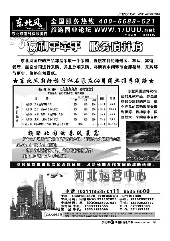 哈尔滨东北风旅游有限公司61