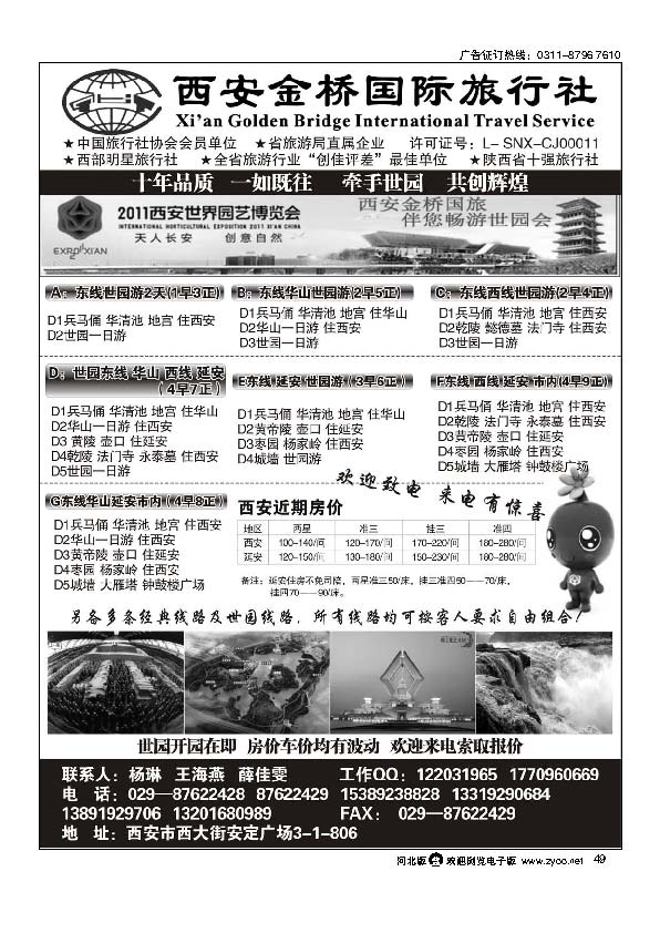 西安金桥国际旅行社49