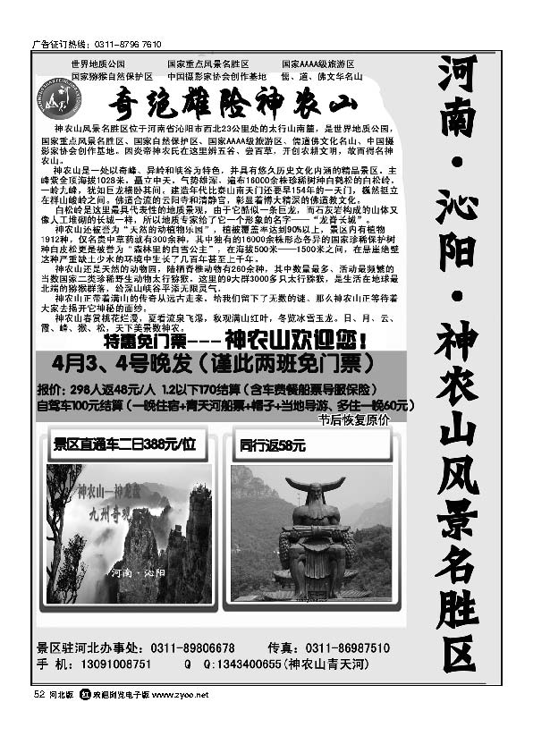 沁阳神农山风景区直通车52