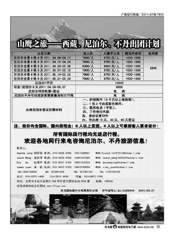 尼泊尔不丹 山鹰之旅33