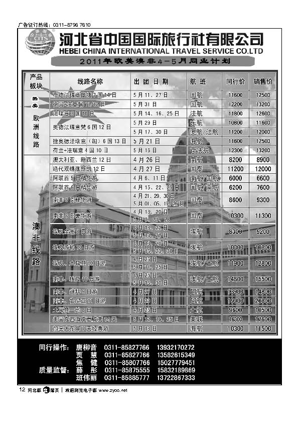 河北省中国国际旅行社扉12