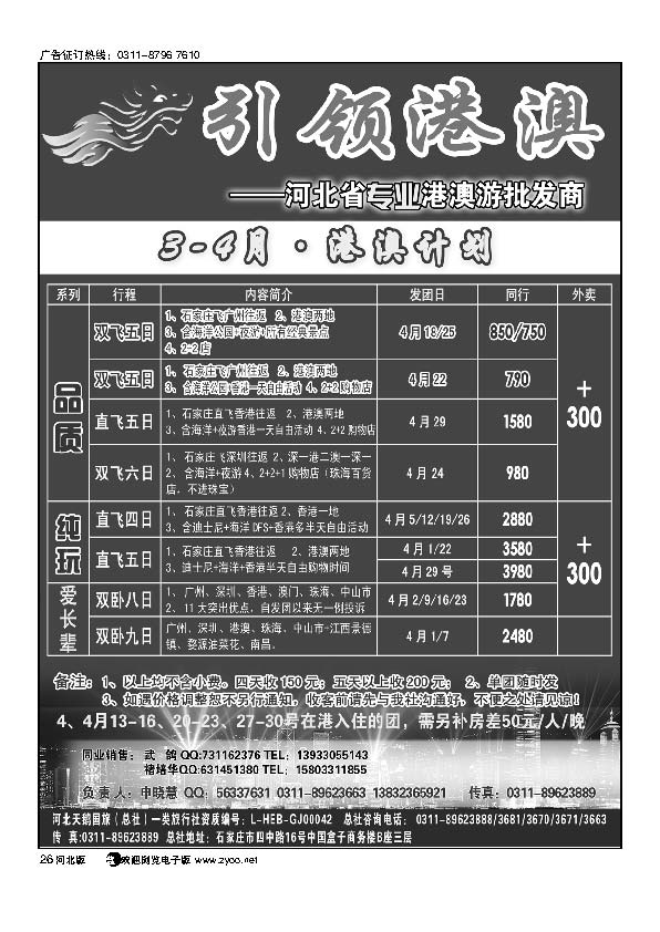 河北省天鹅国际旅行社26