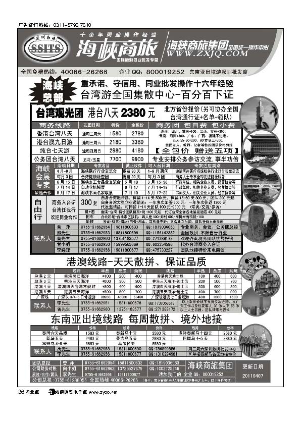 海峡商旅集团台湾游出境批发中心 36