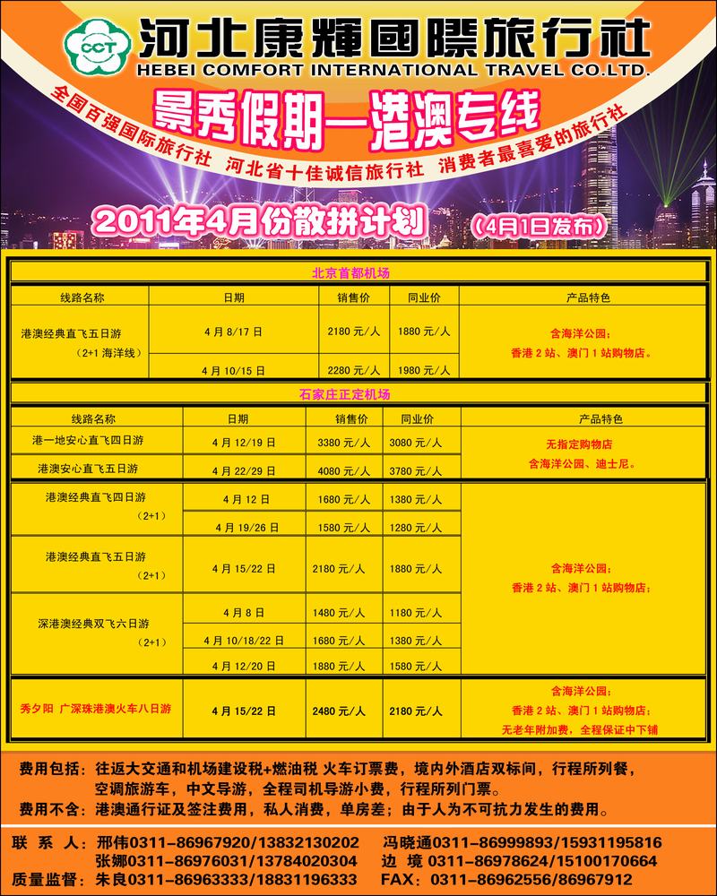 康辉港澳