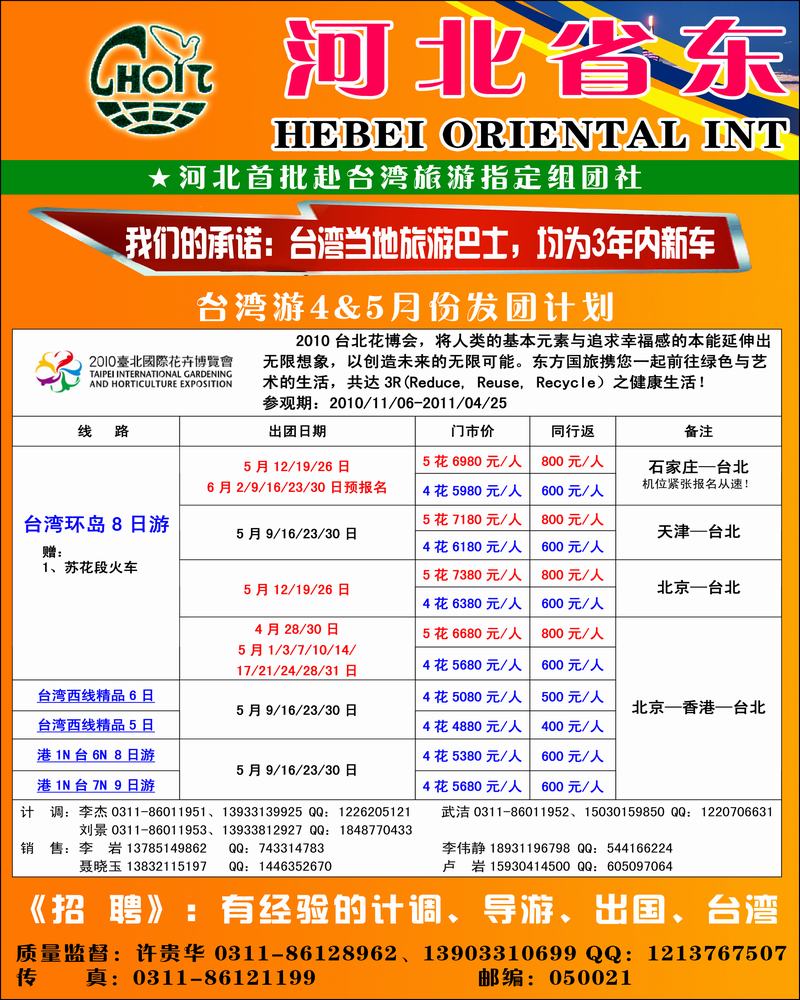 河北东方1