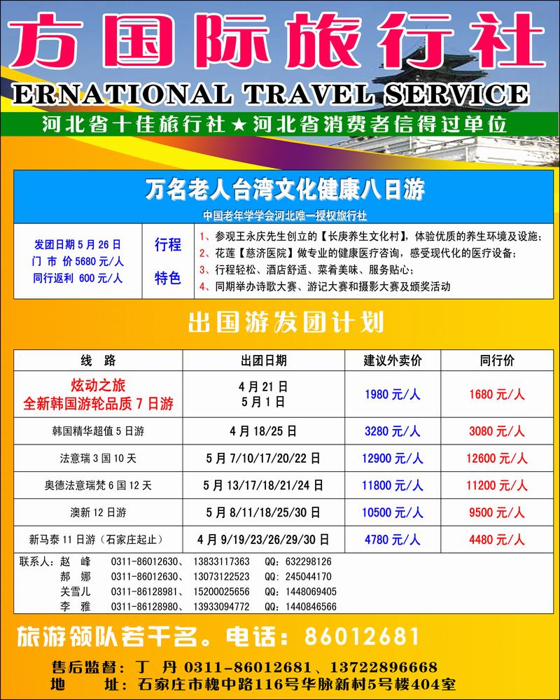 河北东方2
