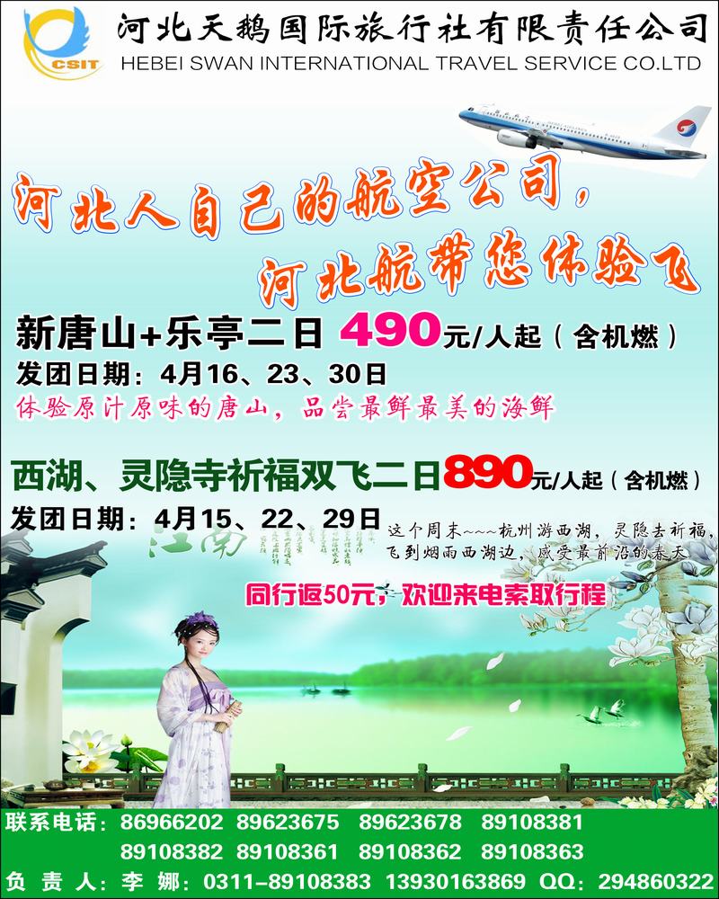 河北天鹅国际旅行社国内