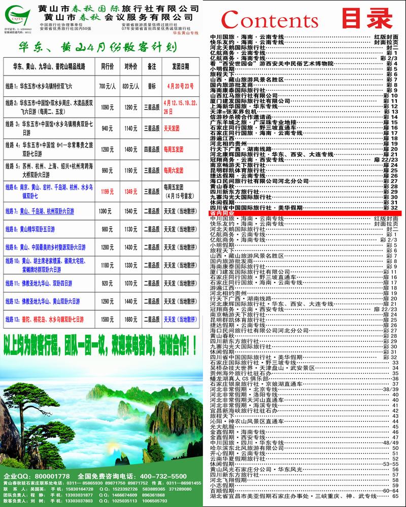 河北红版目录28