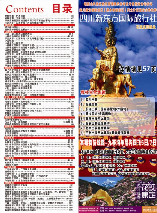 河北红版目录29
