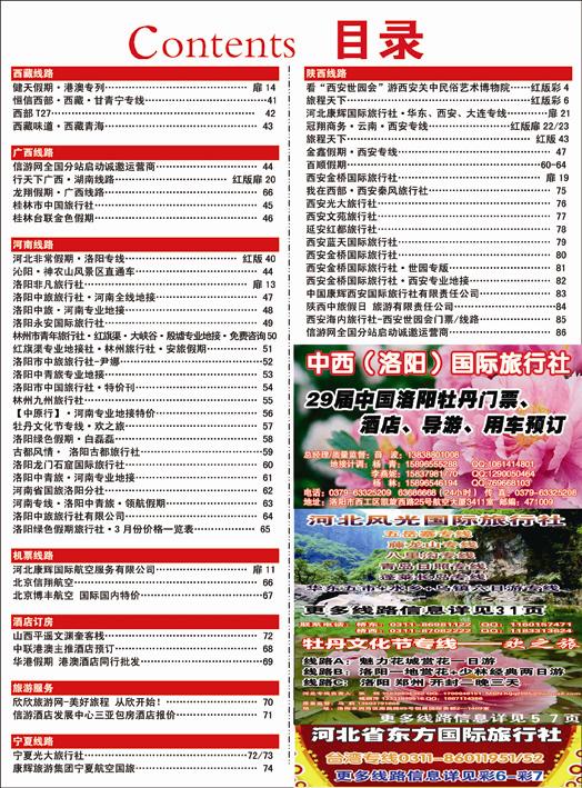 河北蓝版目录24