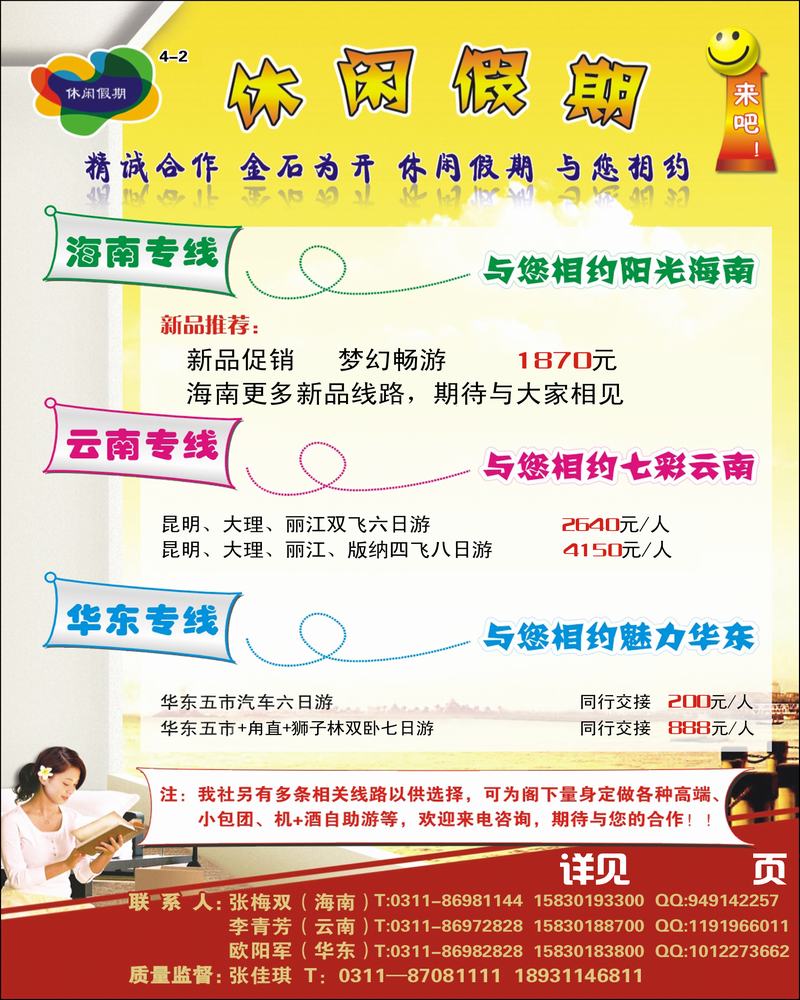 河北风光国旅321