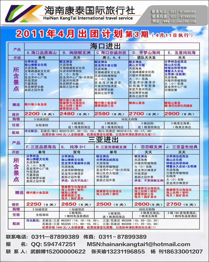 海南康泰1