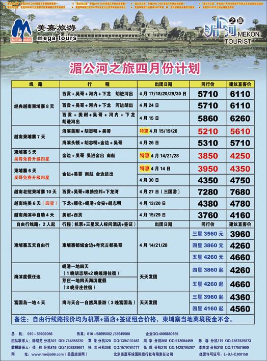 美嘉旅游1