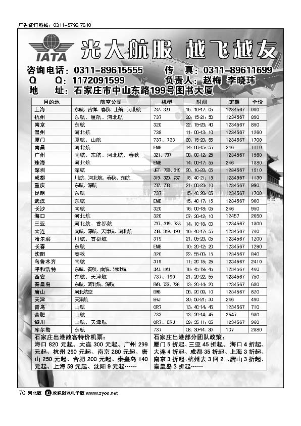 光大航服70