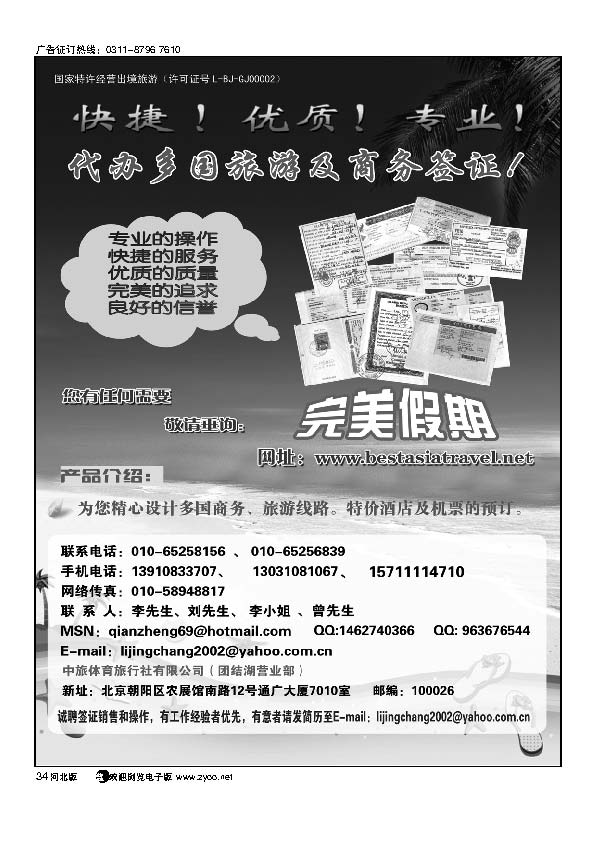 专业代办签证34