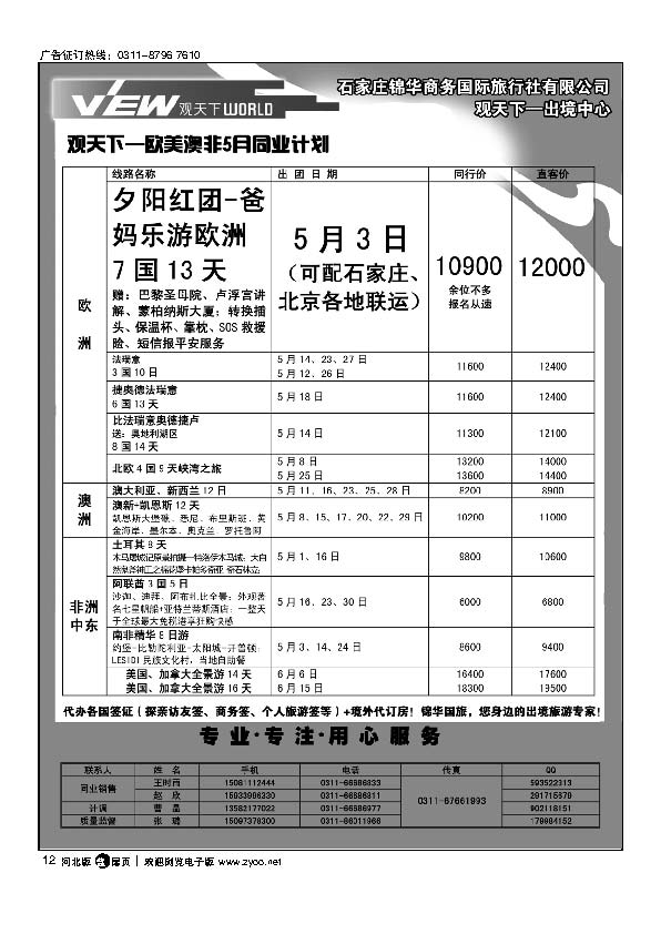 观天下扉12