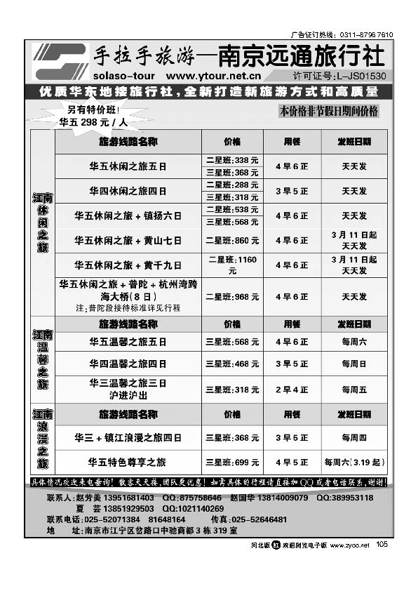 南京远通旅行社105