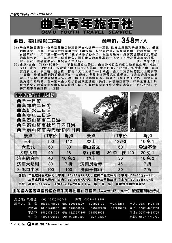济泰曲专业地接山东曲阜青年旅行社150