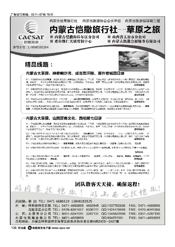 内蒙古恺撒旅行社136