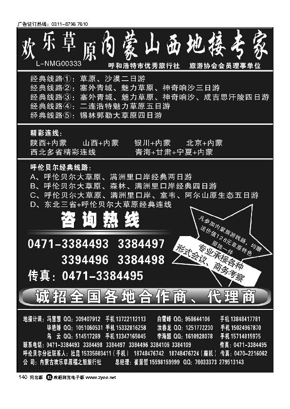 欢乐草原内蒙山西地接专家140