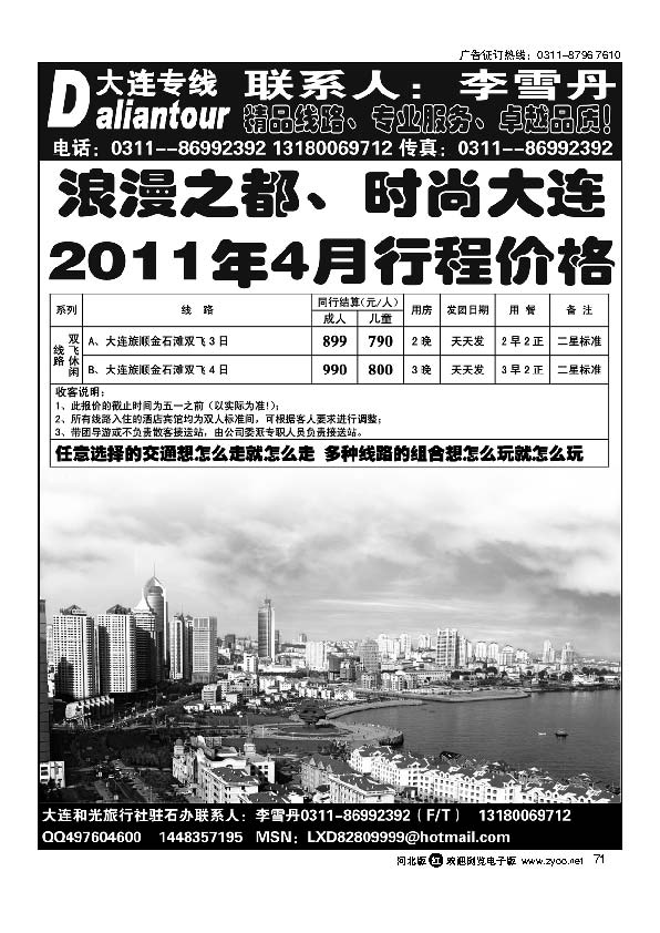 大连和光71