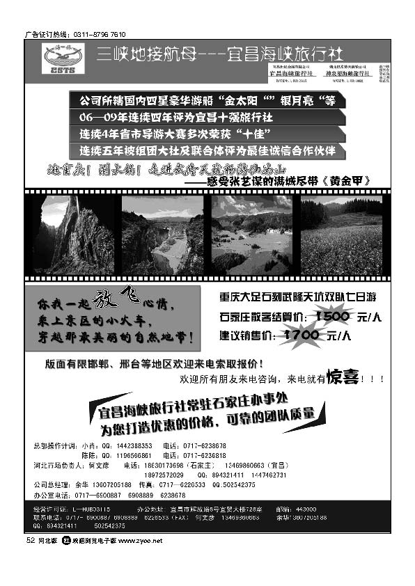 宜昌新海峡旅行社驻石办52