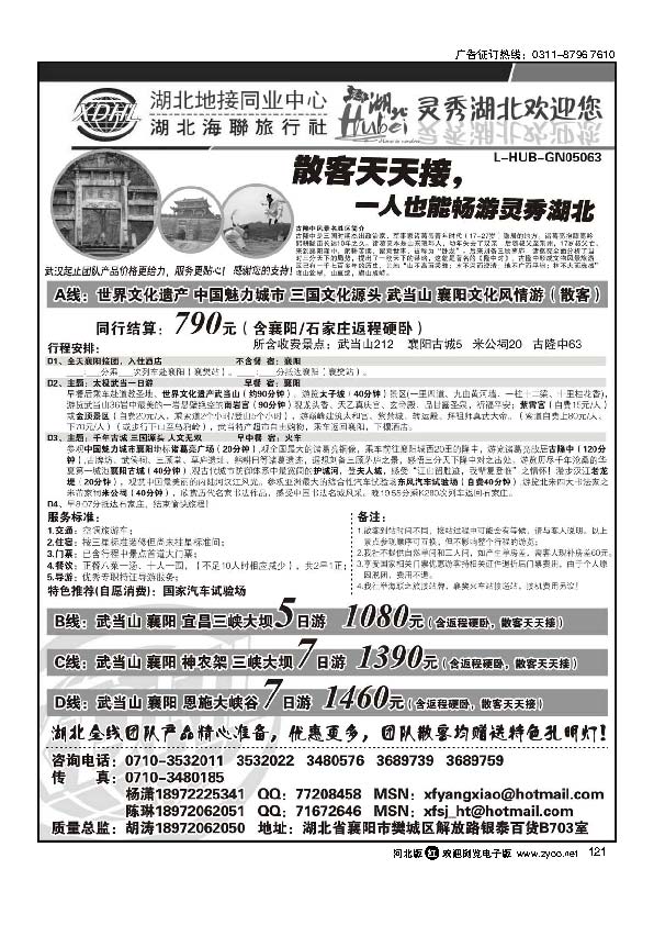 湖北海联旅行社武当山襄阳神农架三峡恩施全线优秀地接121