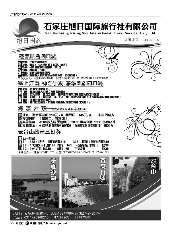 旭日国旅云台山专线72