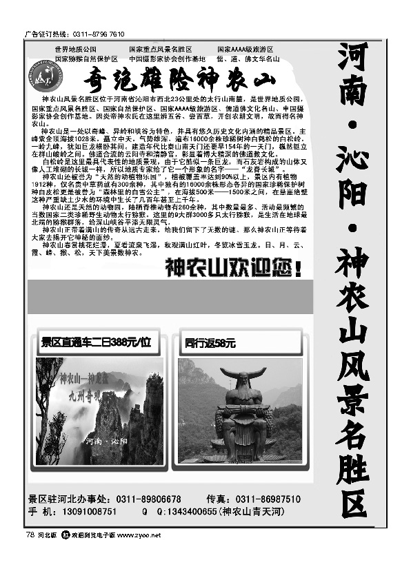 沁阳神农山风景区直通车78