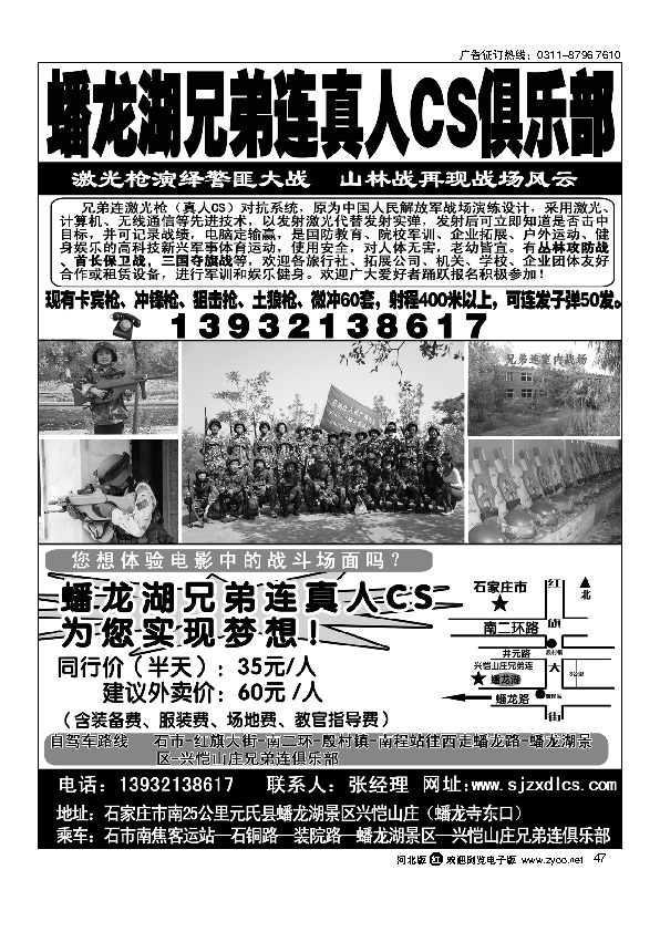 蟠龙湖兄弟连真人CS俱乐部47