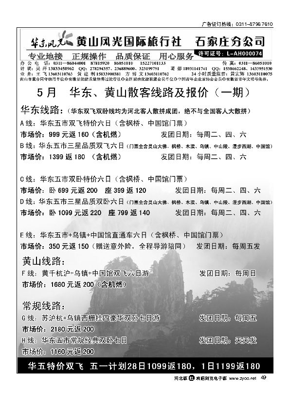 黄山风光石家庄分公司华东风光49