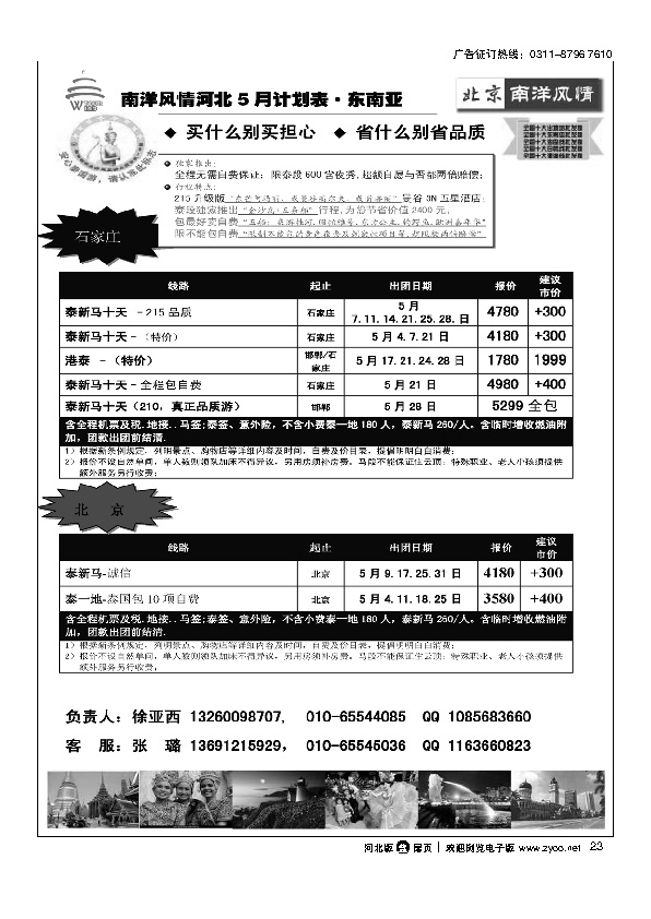 北京南洋风情扉23