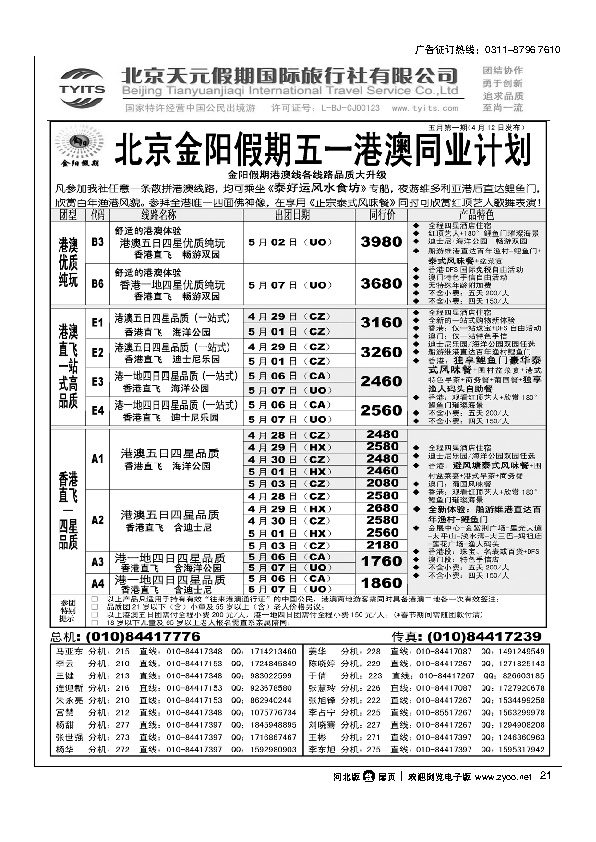 北京天元假期国际旅行社金阳假期扉21